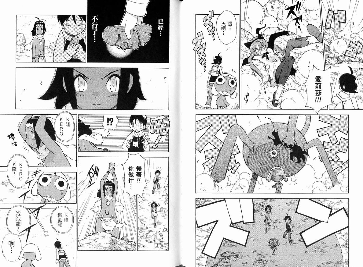 《军曹》漫画 keroro15卷