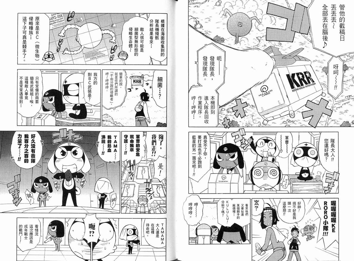 《军曹》漫画 keroro15卷
