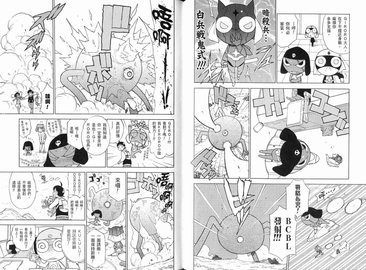 《军曹》漫画 keroro15卷