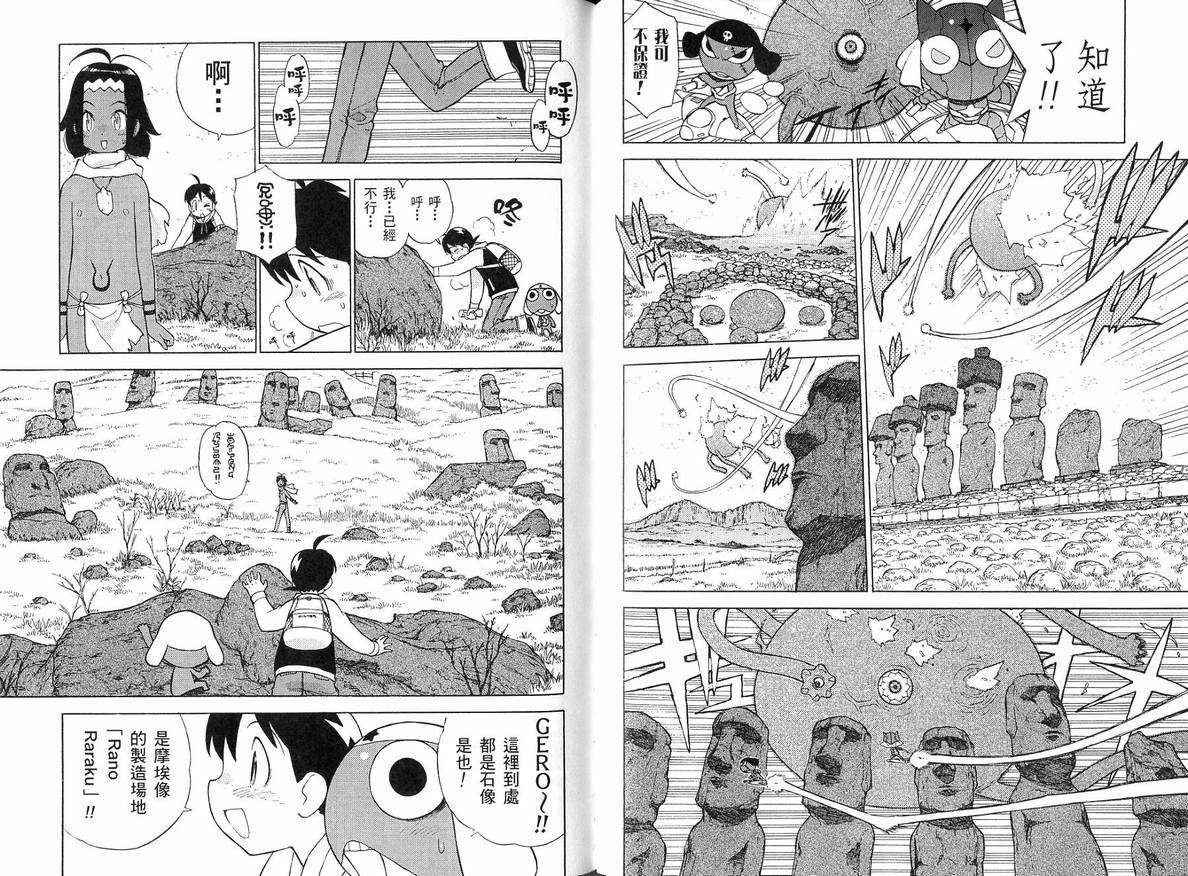 《军曹》漫画 keroro15卷