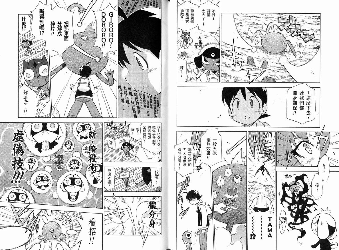 《军曹》漫画 keroro15卷