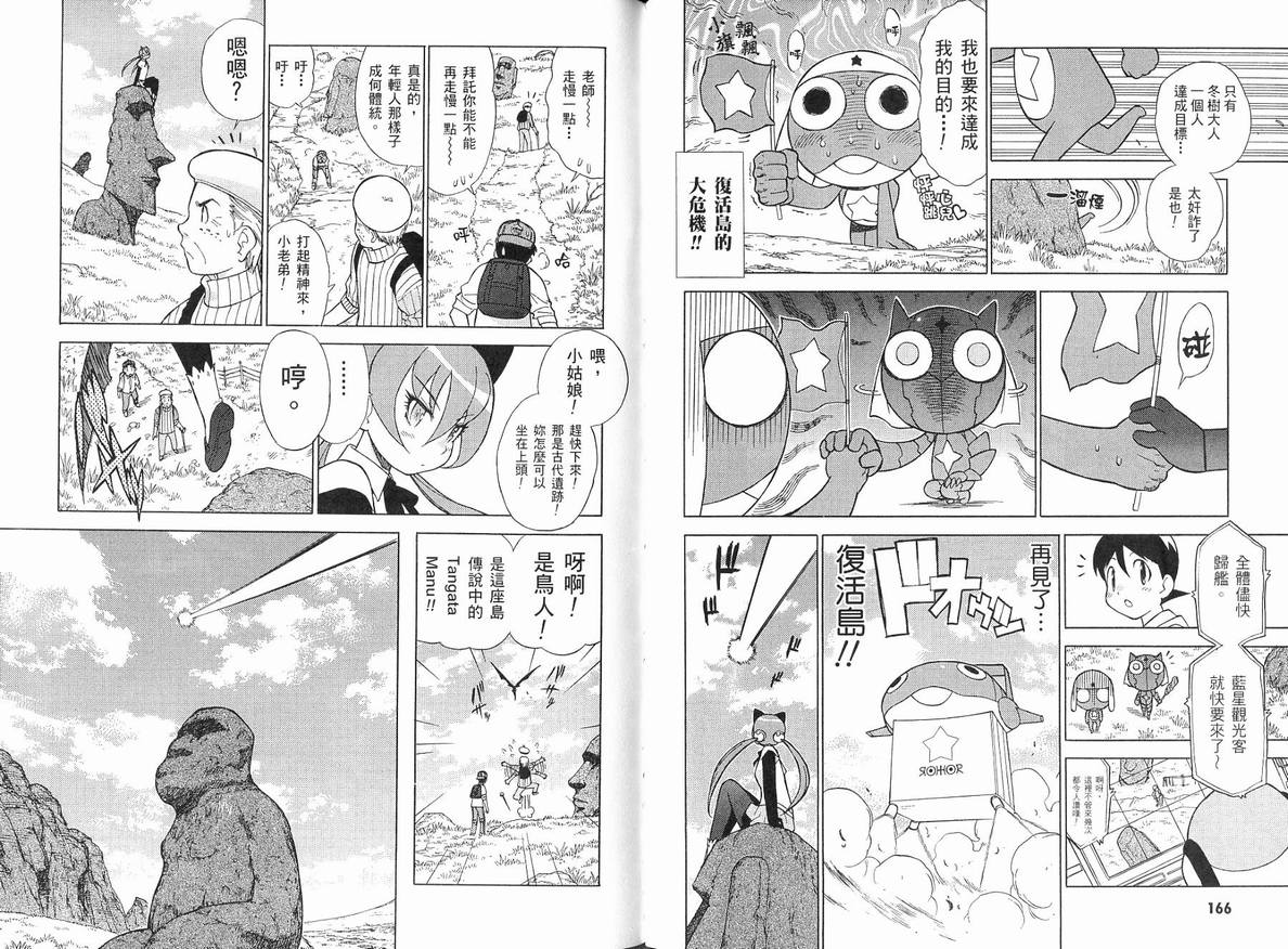 《军曹》漫画 keroro15卷