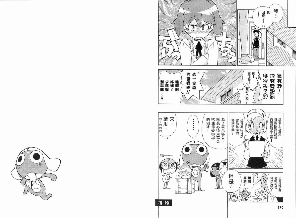 《军曹》漫画 keroro15卷