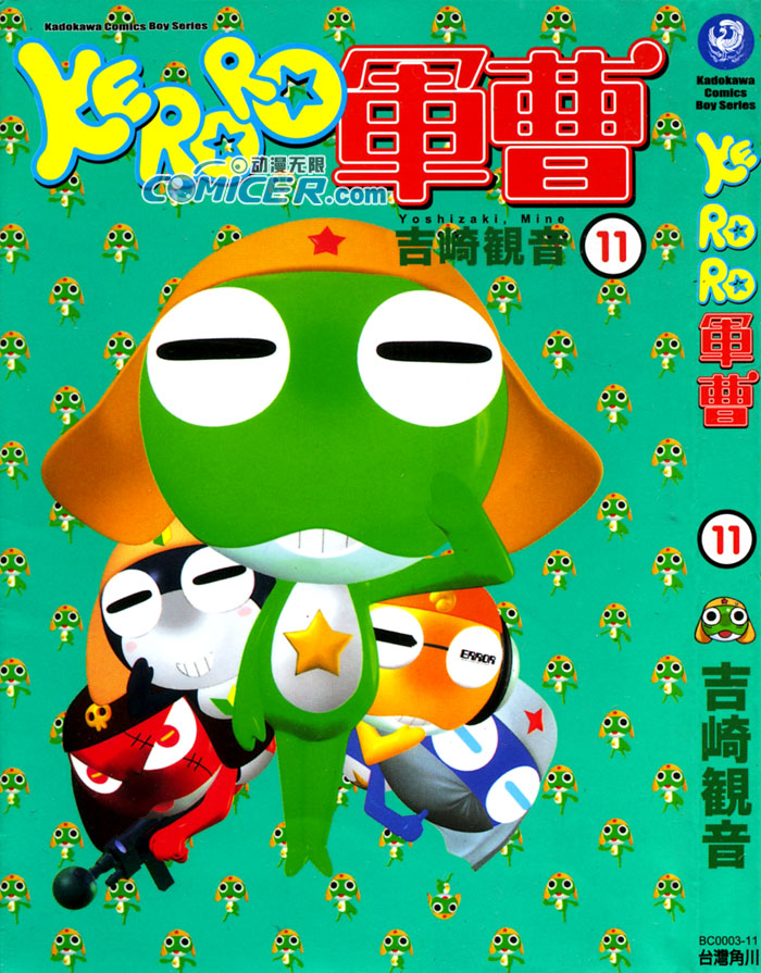 《军曹》漫画 keroro11卷