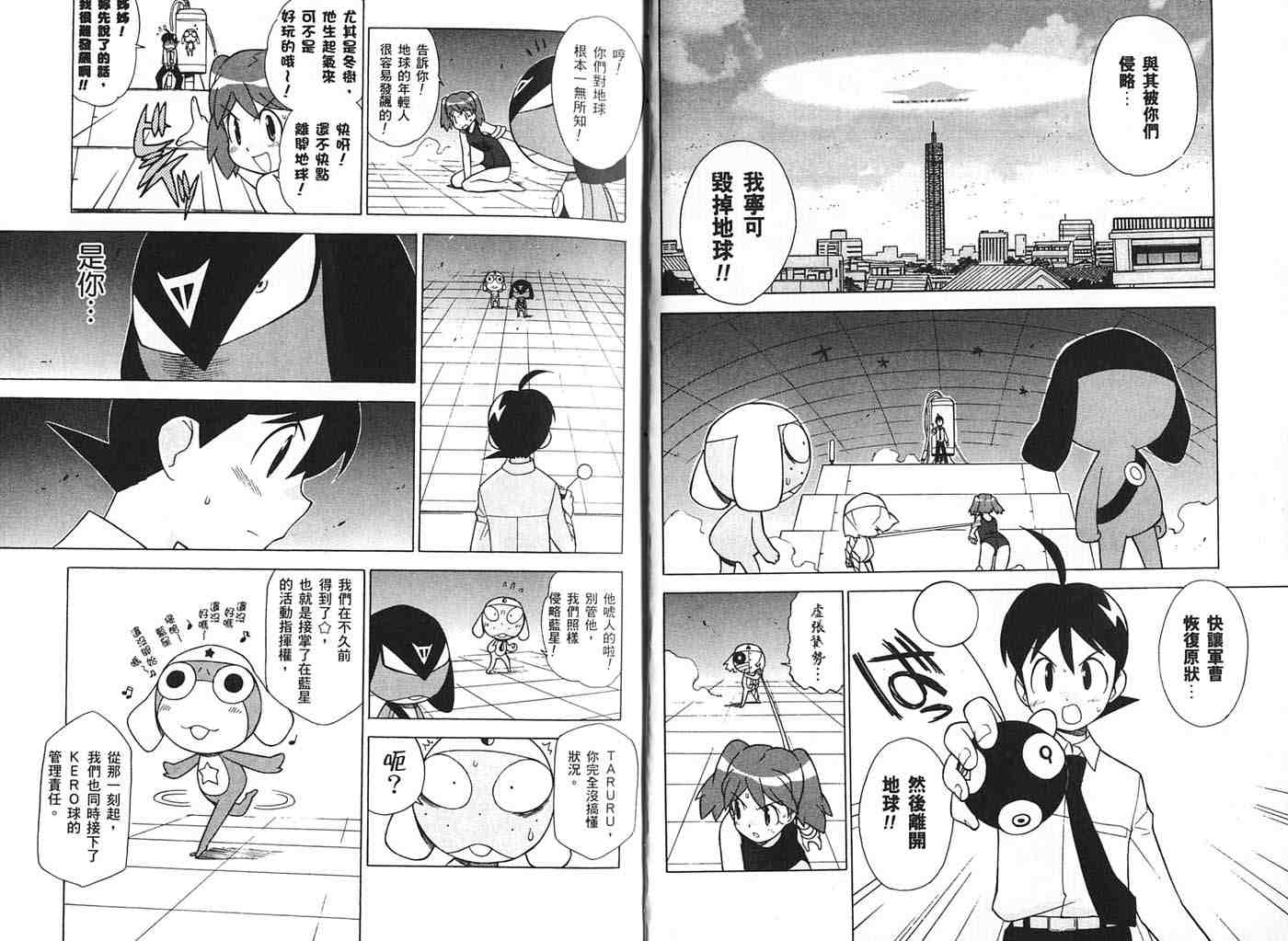 《军曹》漫画 keroro11卷