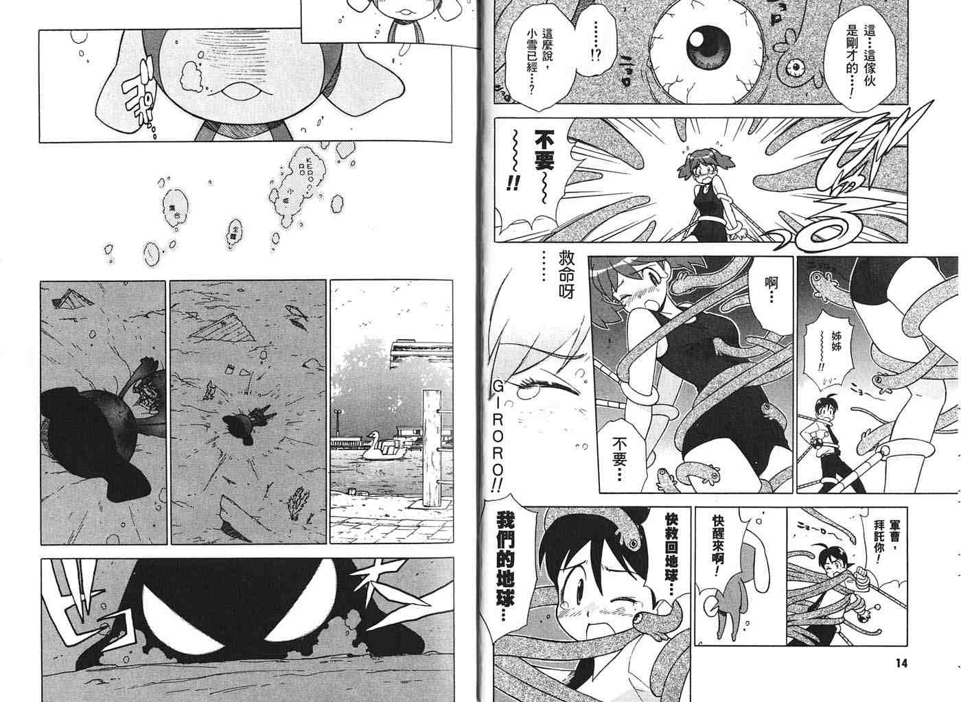 《军曹》漫画 keroro11卷