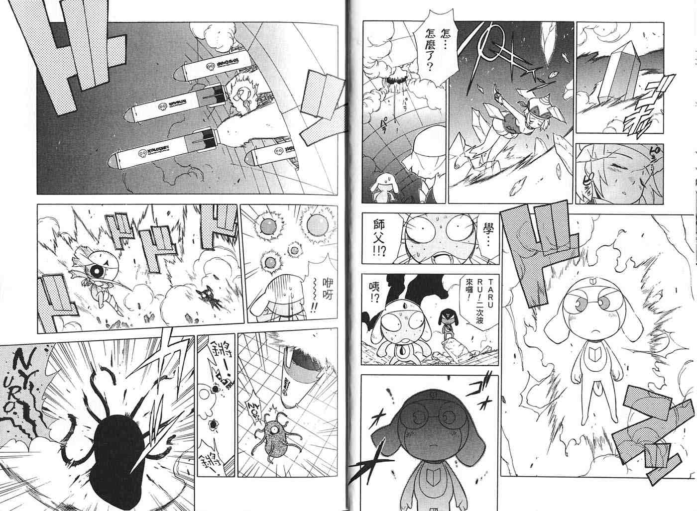 《军曹》漫画 keroro11卷