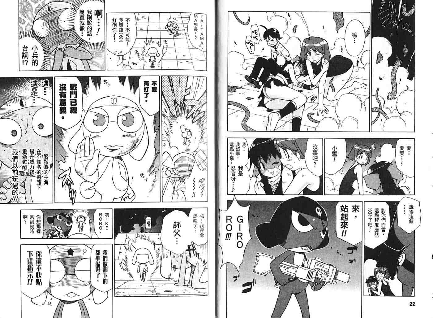 《军曹》漫画 keroro11卷