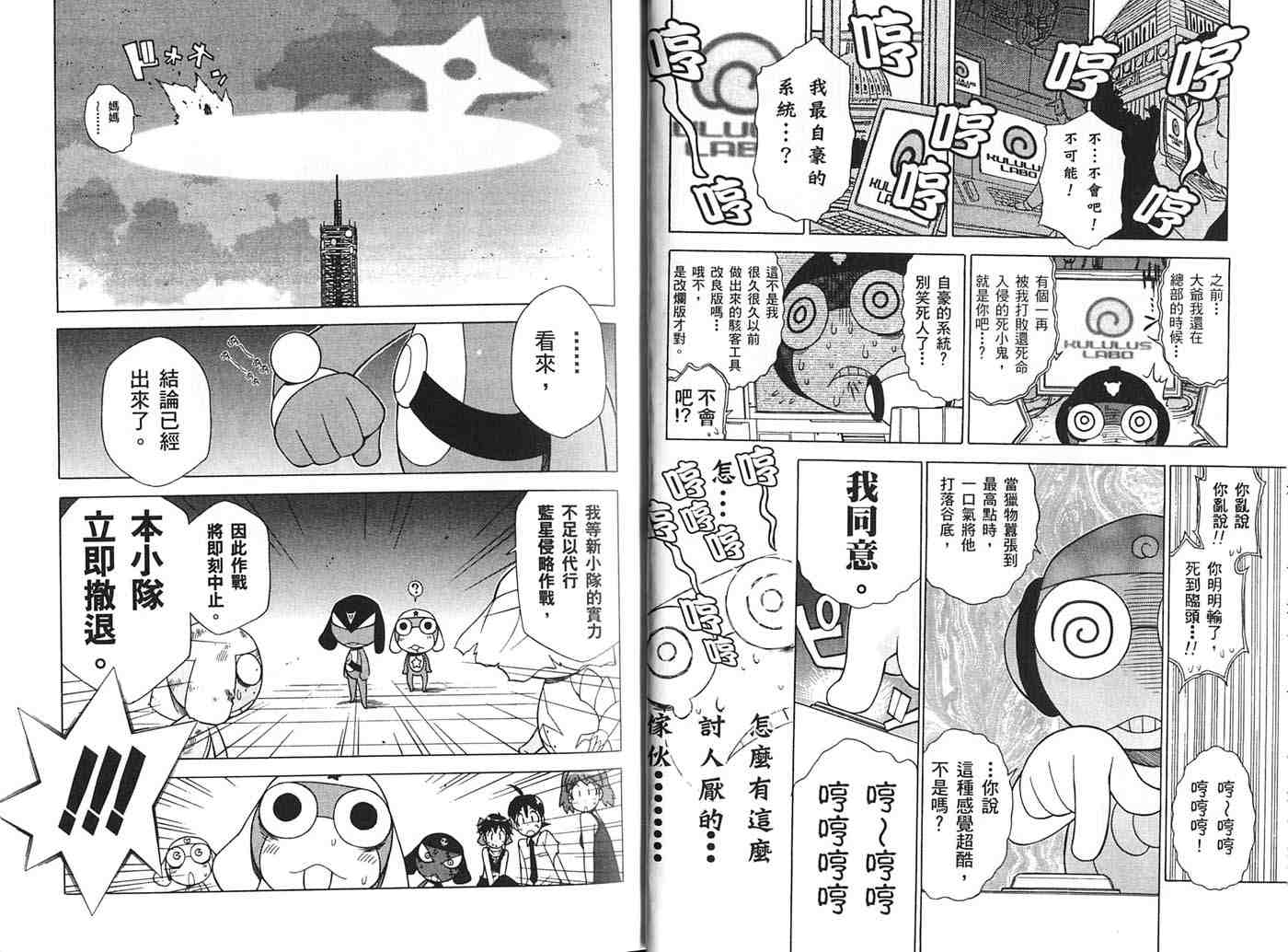 《军曹》漫画 keroro11卷