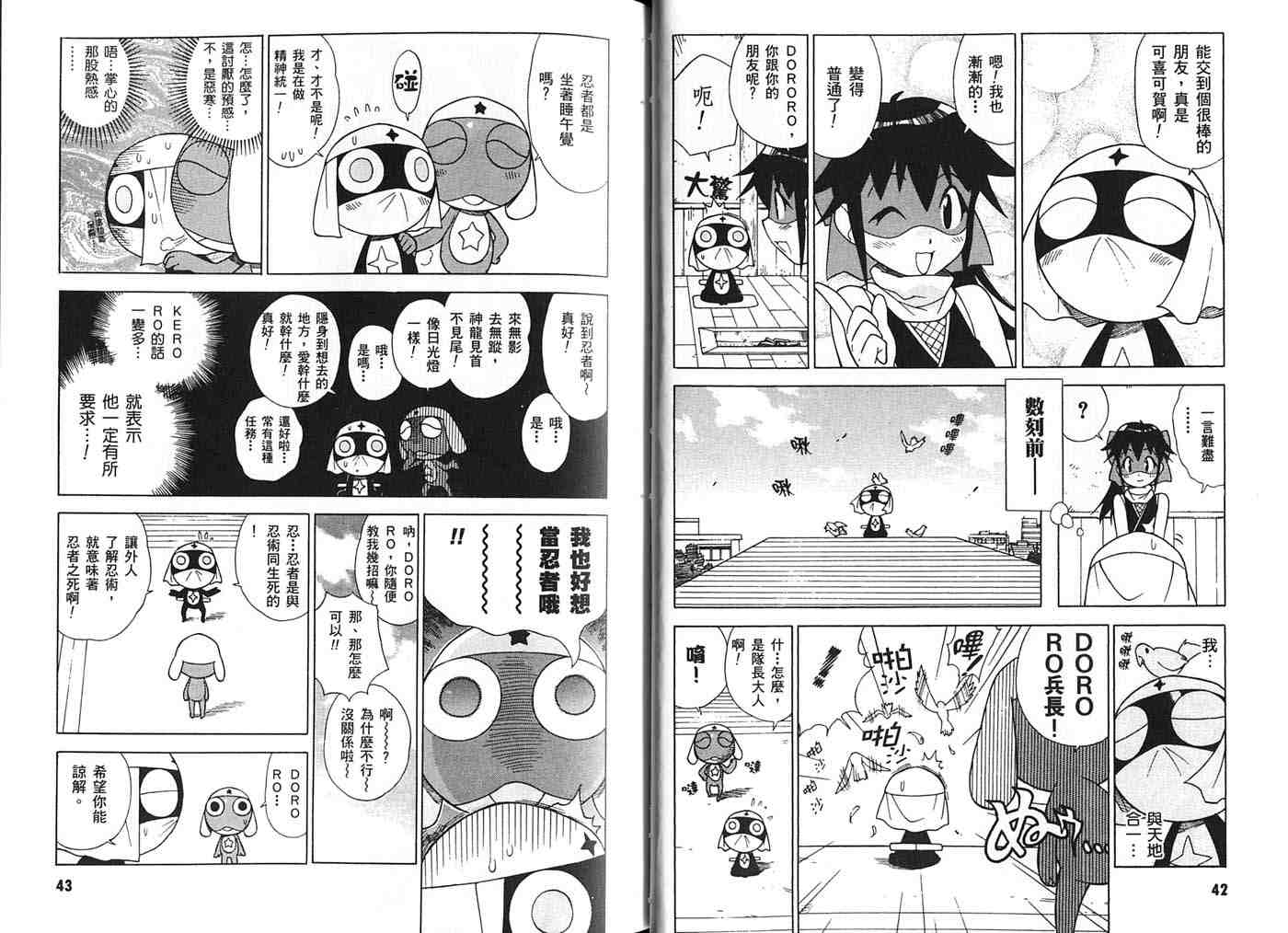 《军曹》漫画 keroro11卷