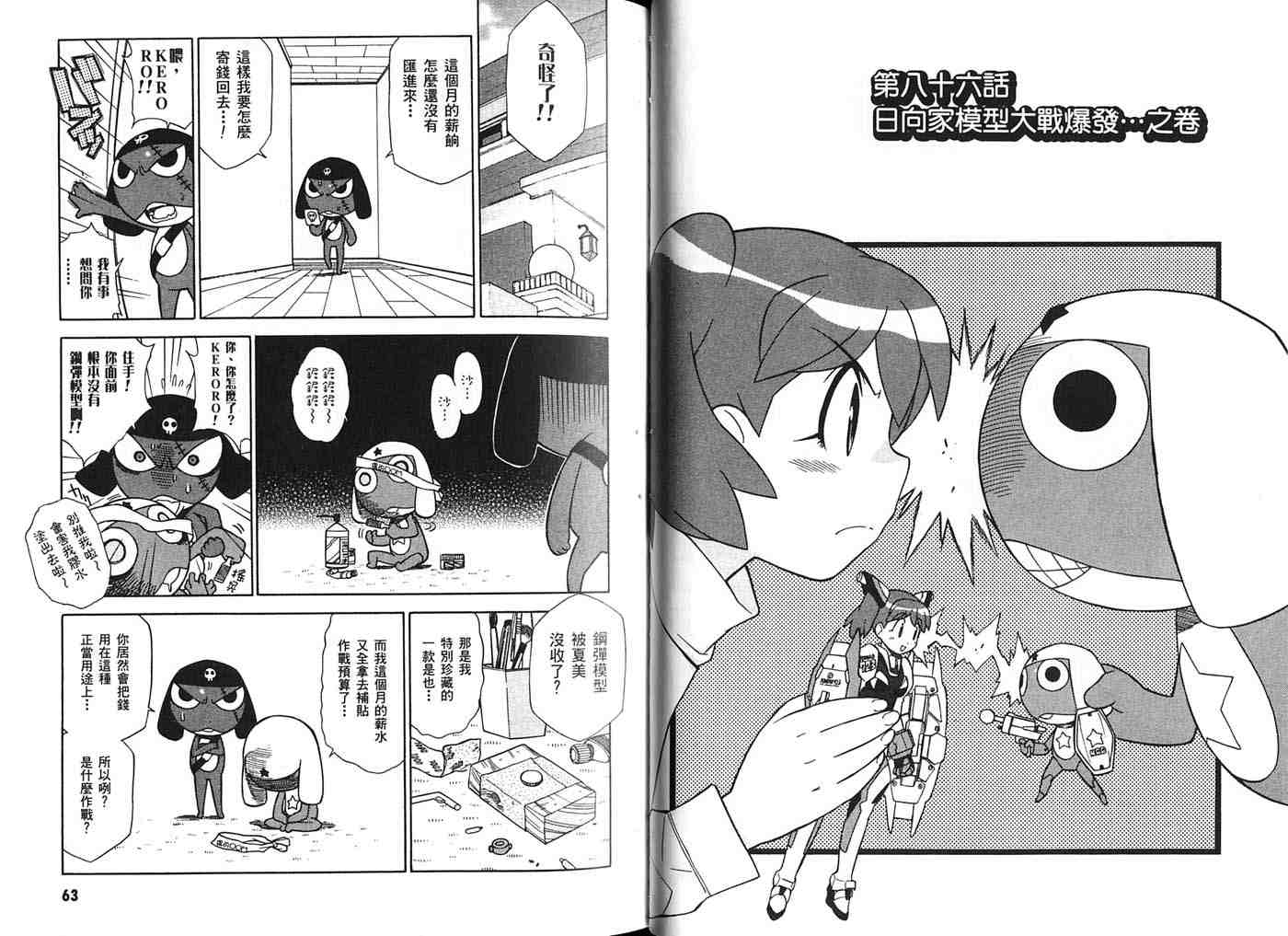 《军曹》漫画 keroro11卷