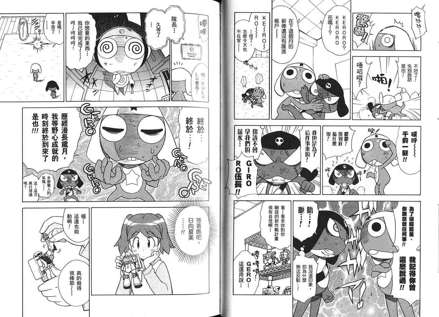 《军曹》漫画 keroro11卷