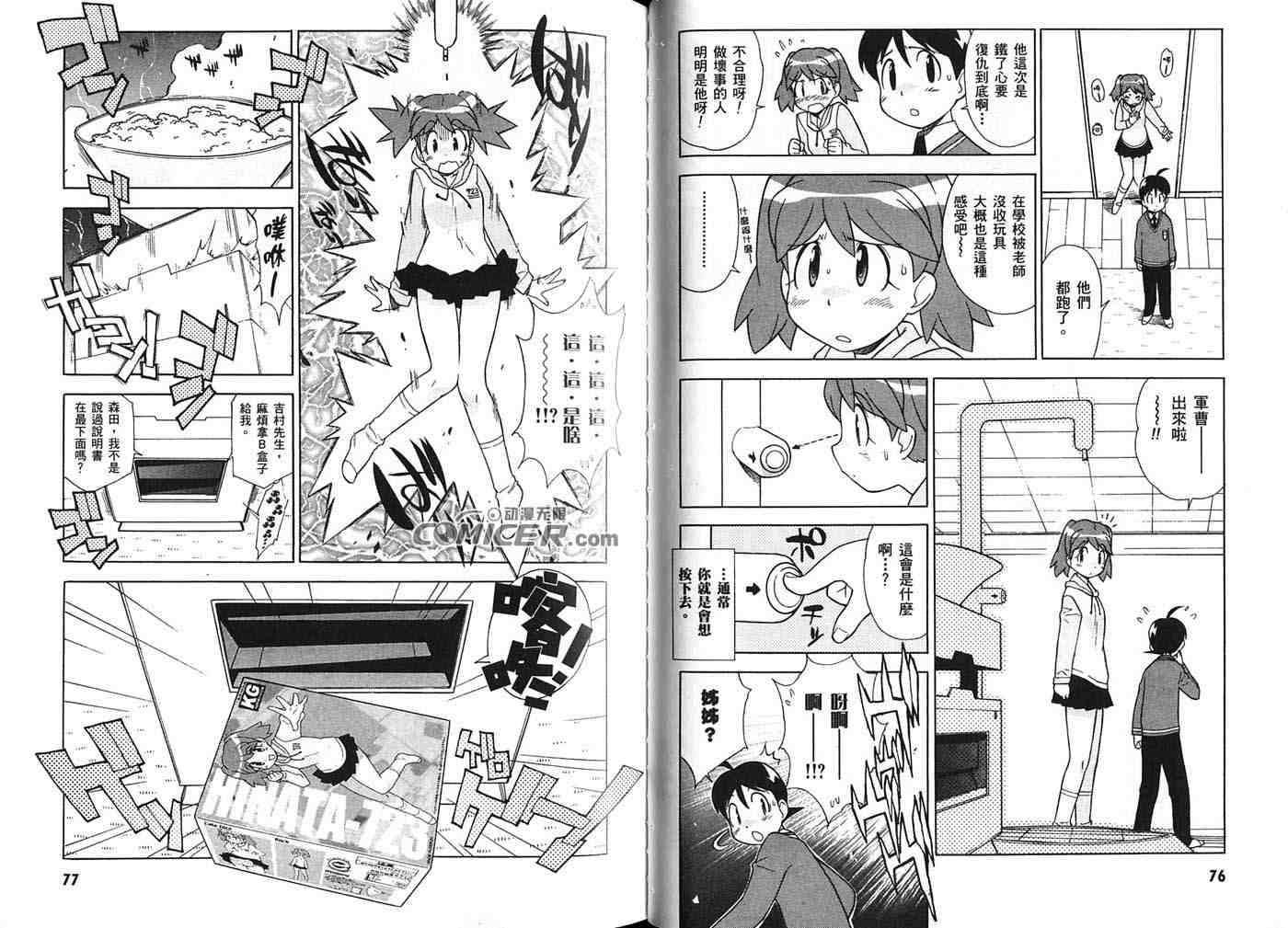 《军曹》漫画 keroro11卷