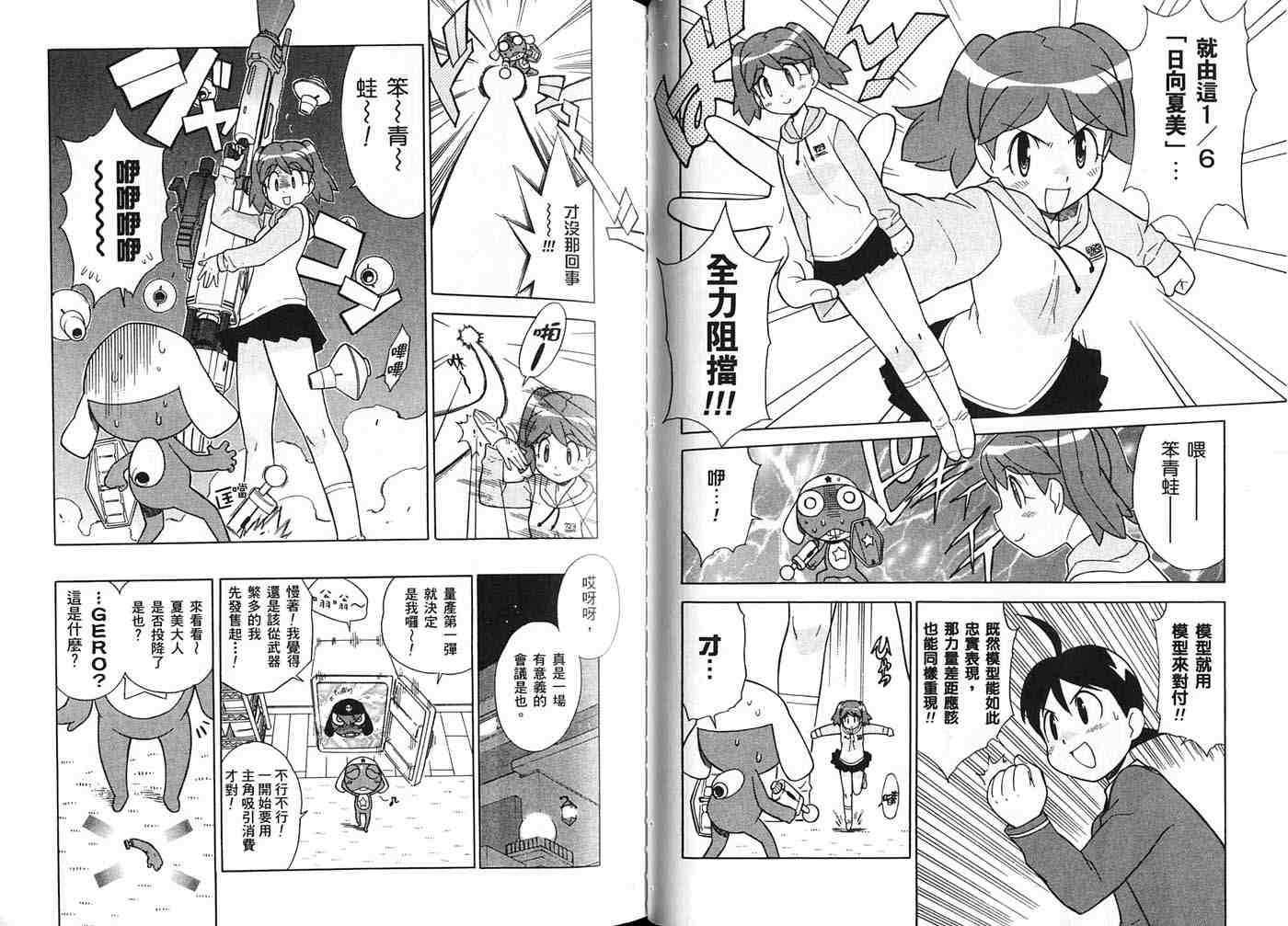 《军曹》漫画 keroro11卷