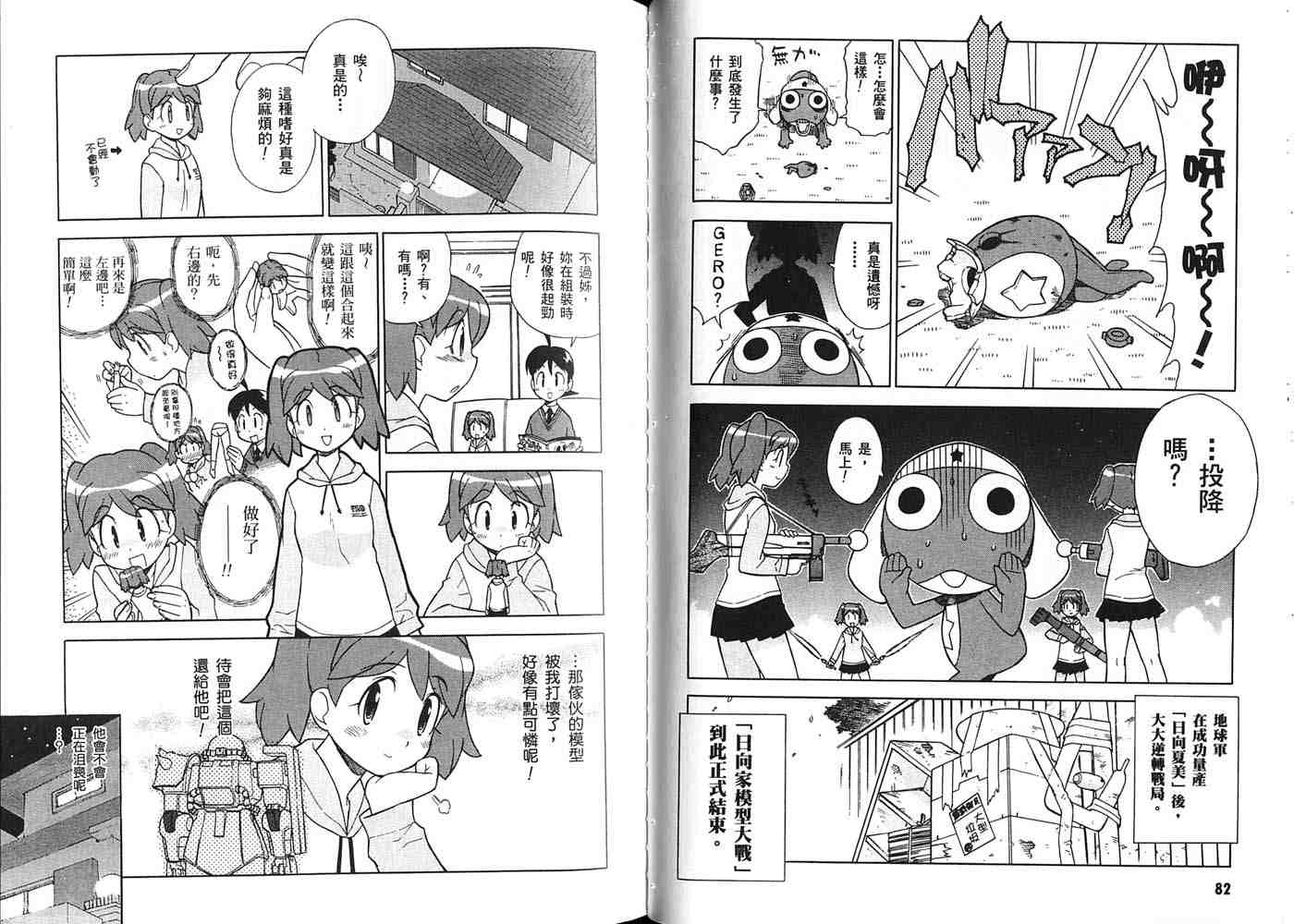 《军曹》漫画 keroro11卷