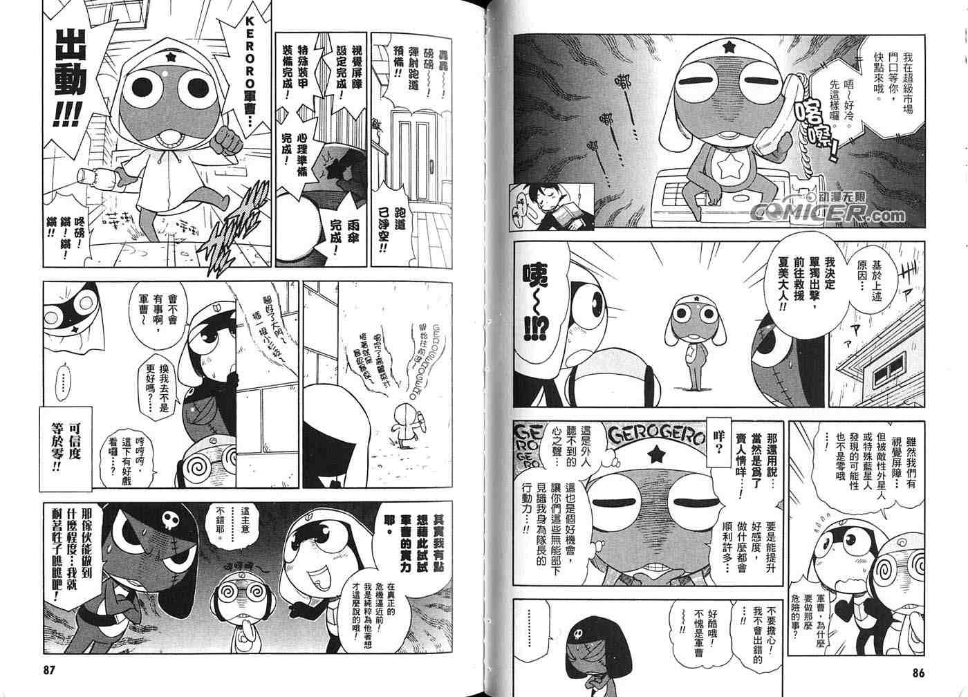 《军曹》漫画 keroro11卷