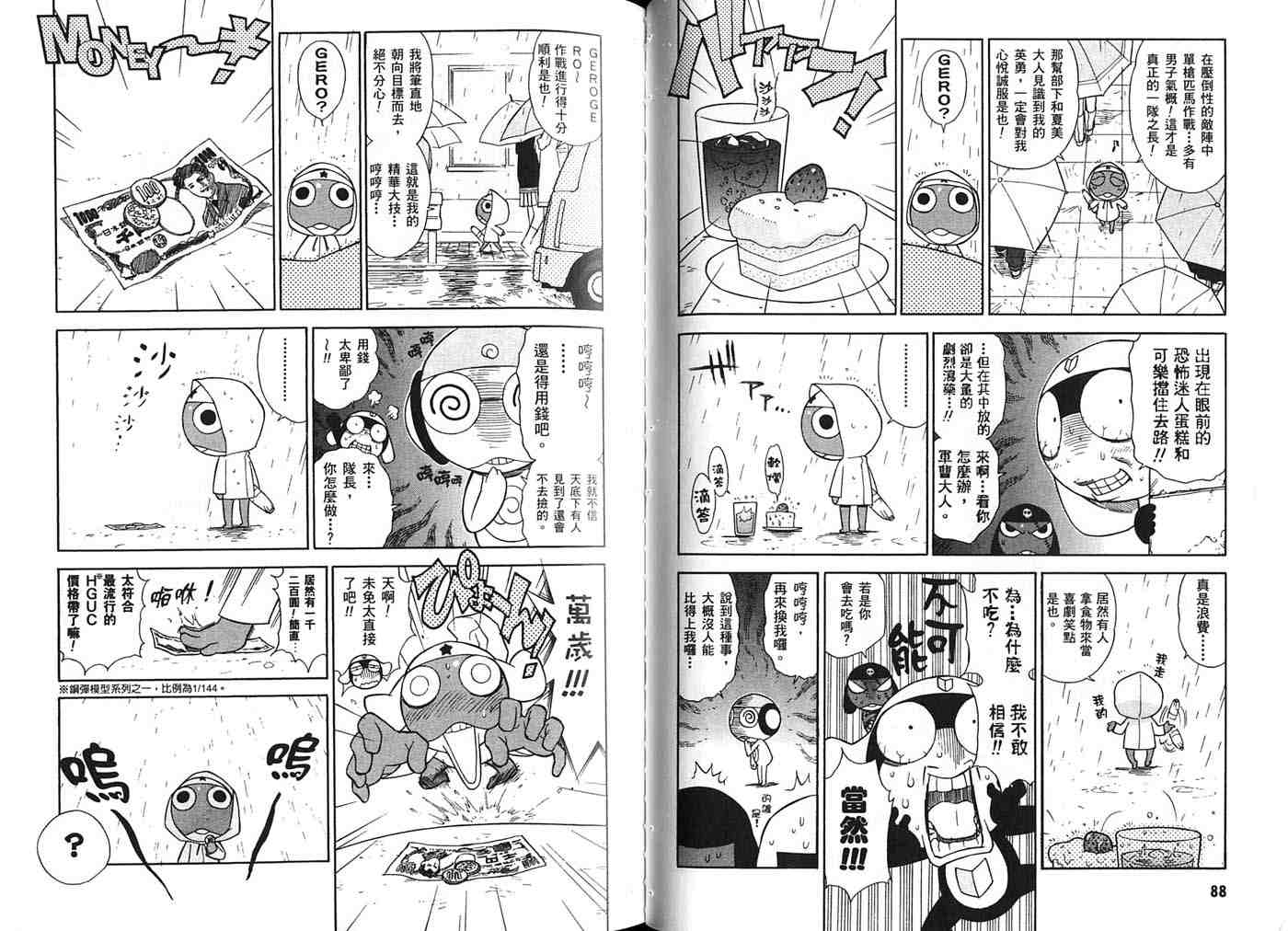 《军曹》漫画 keroro11卷