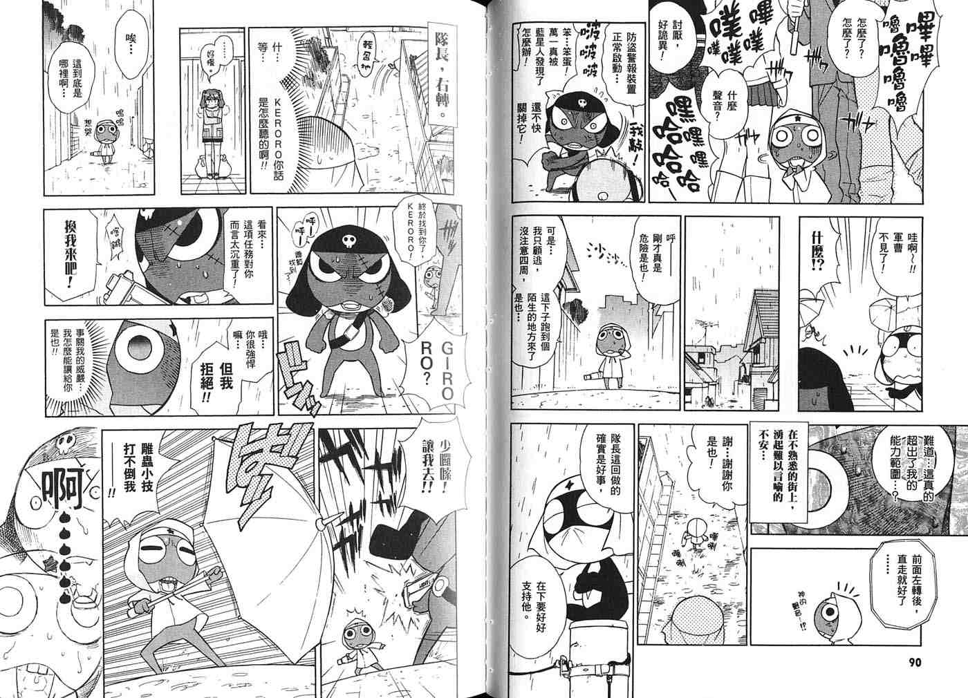 《军曹》漫画 keroro11卷