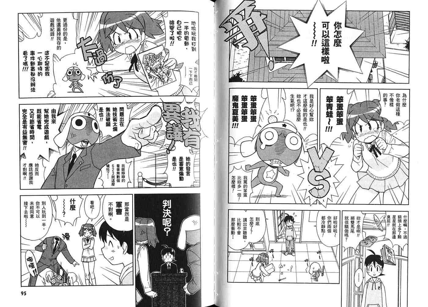 《军曹》漫画 keroro11卷