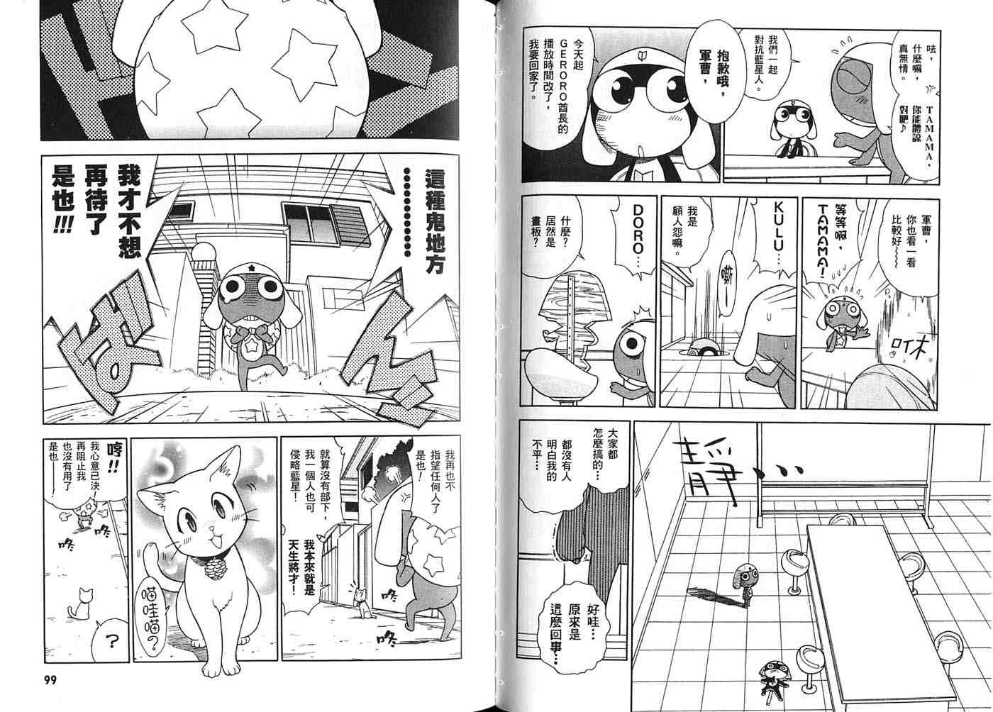 《军曹》漫画 keroro11卷