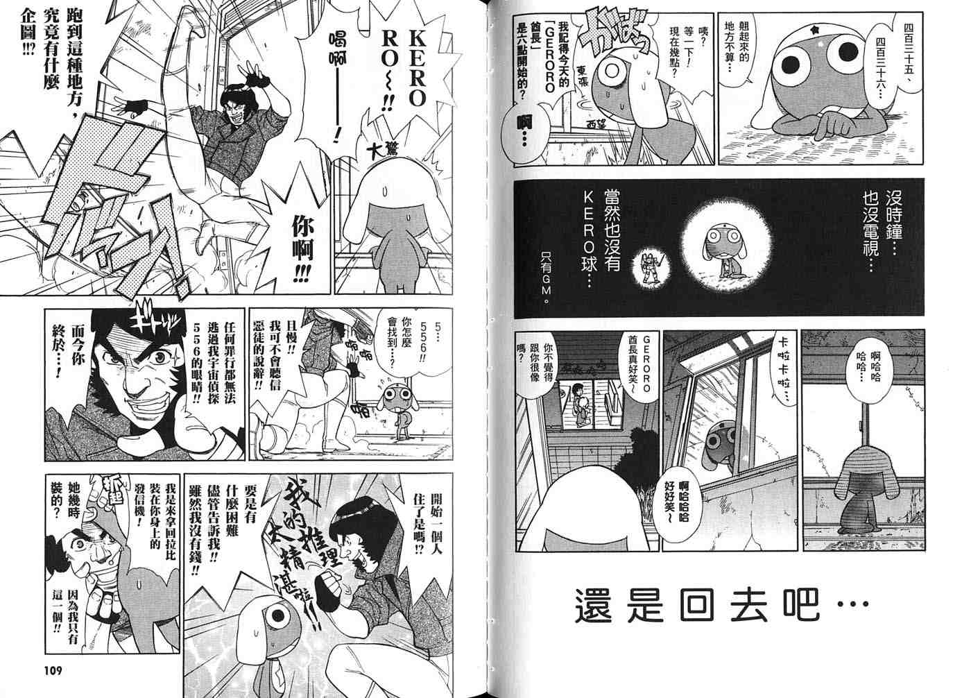 《军曹》漫画 keroro11卷