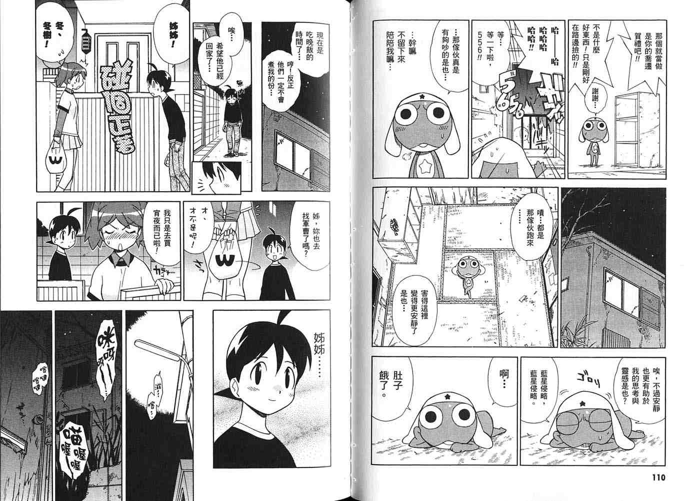 《军曹》漫画 keroro11卷