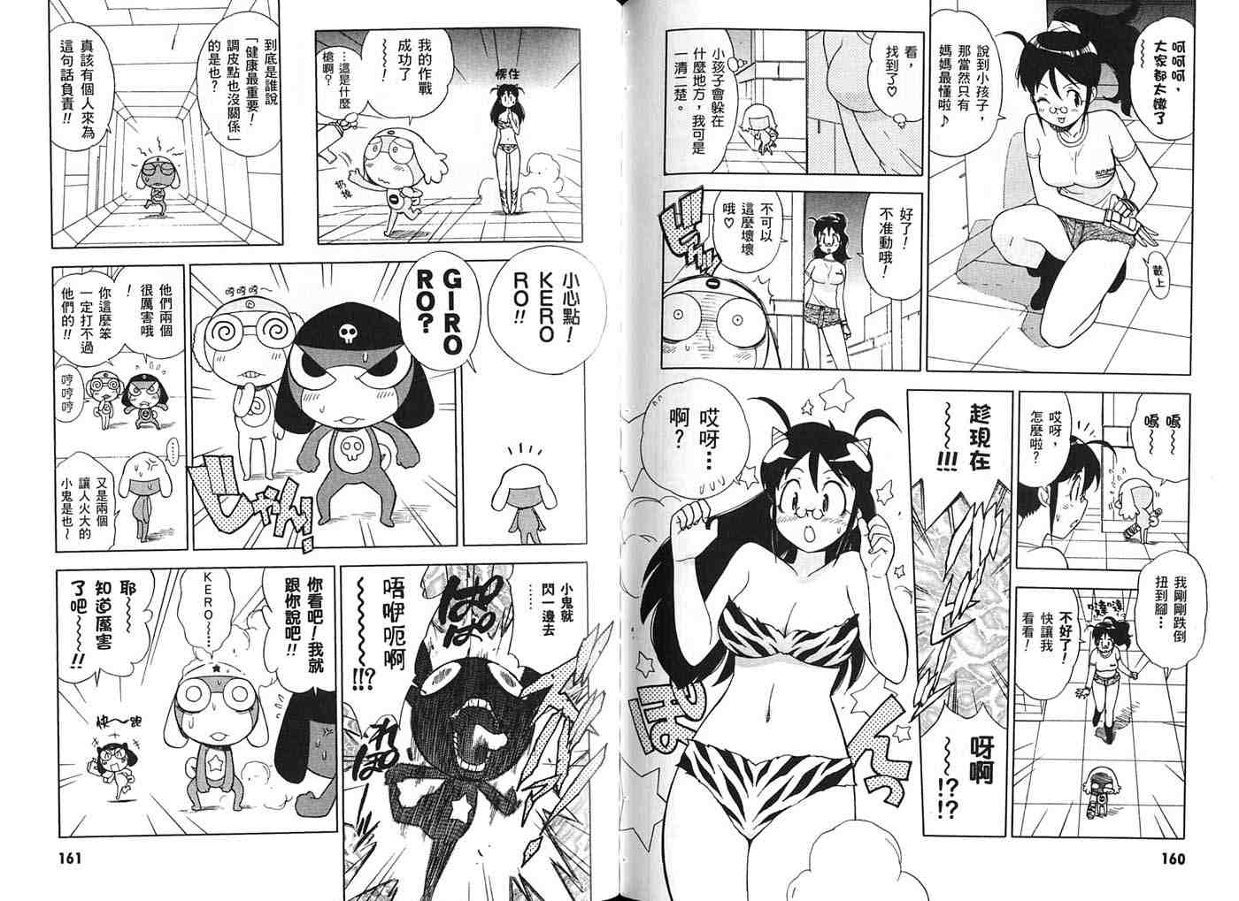 《军曹》漫画 keroro11卷