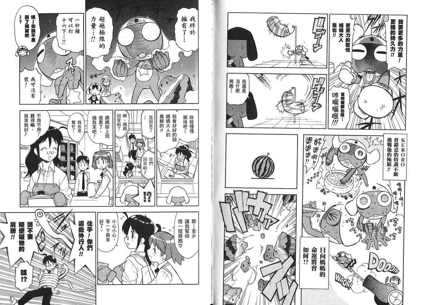 《军曹》漫画 keroro11卷