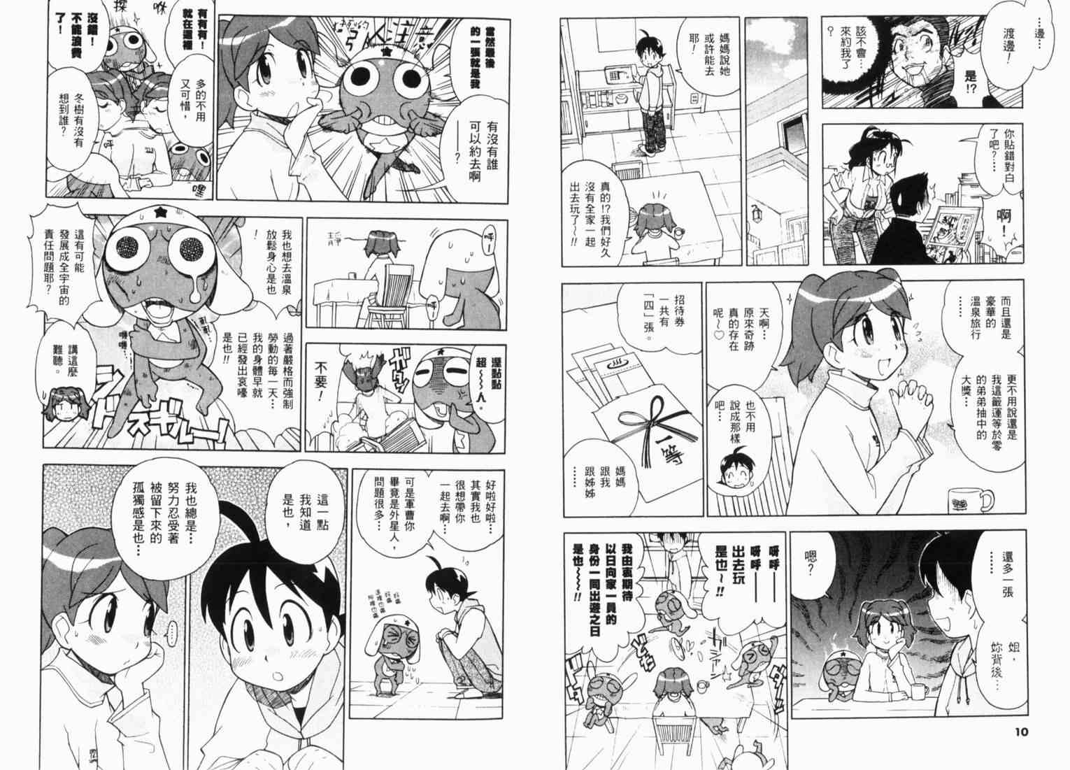 《军曹》漫画 keroro09卷