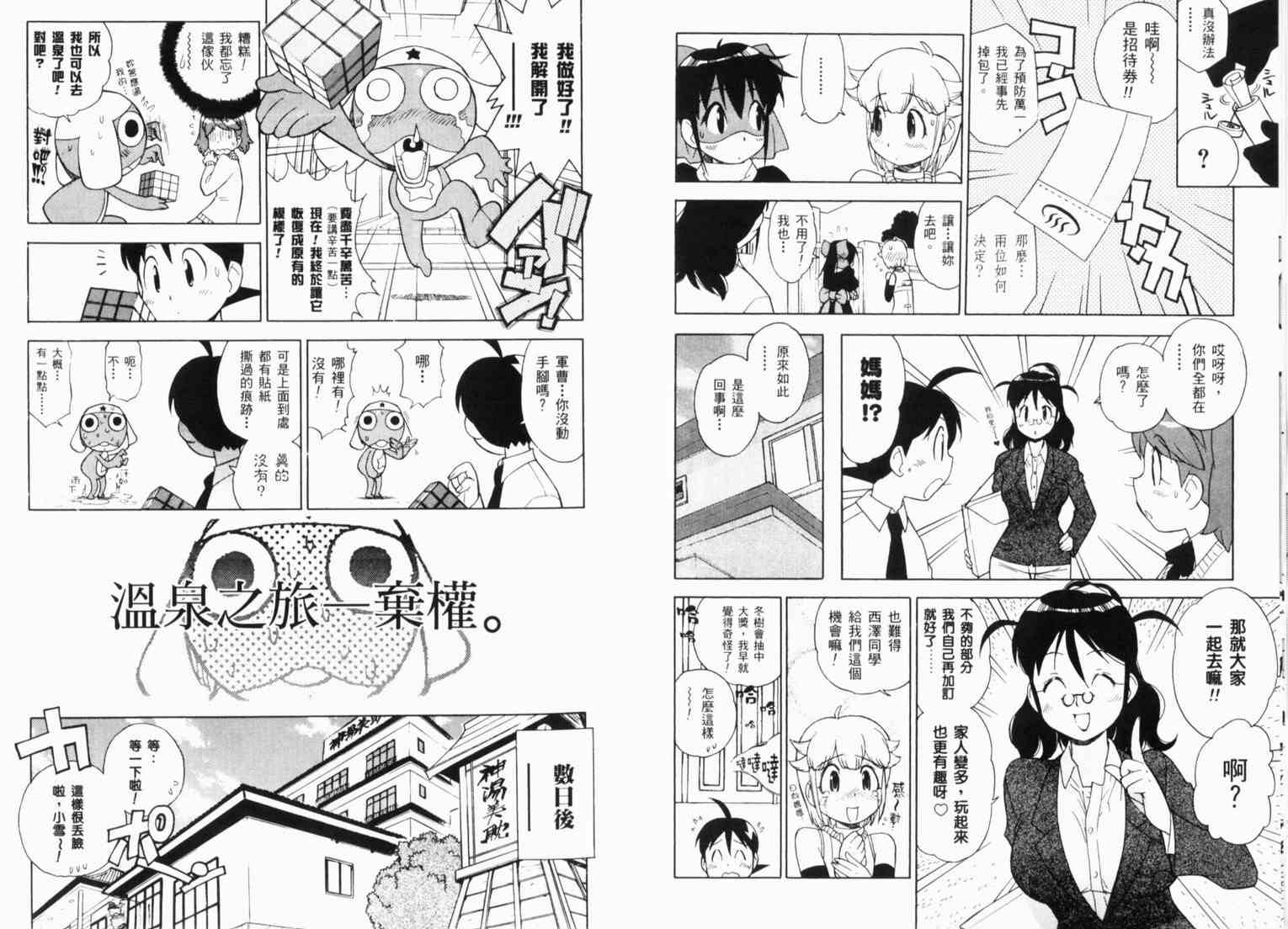 《军曹》漫画 keroro09卷