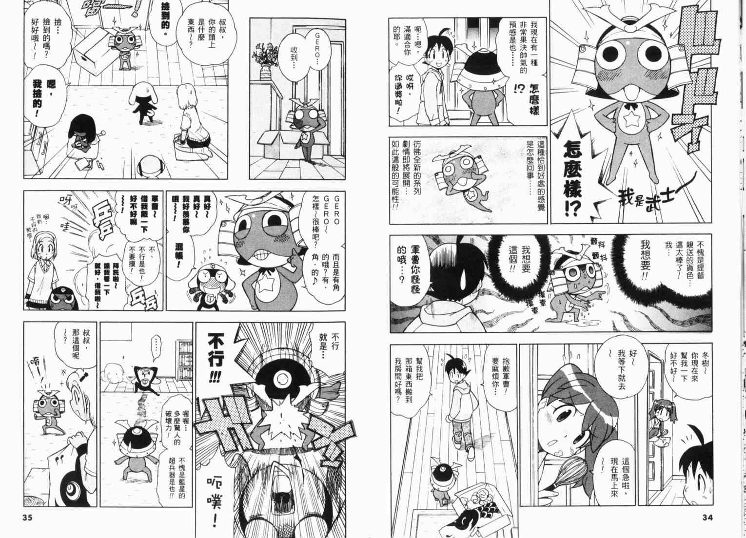 《军曹》漫画 keroro09卷