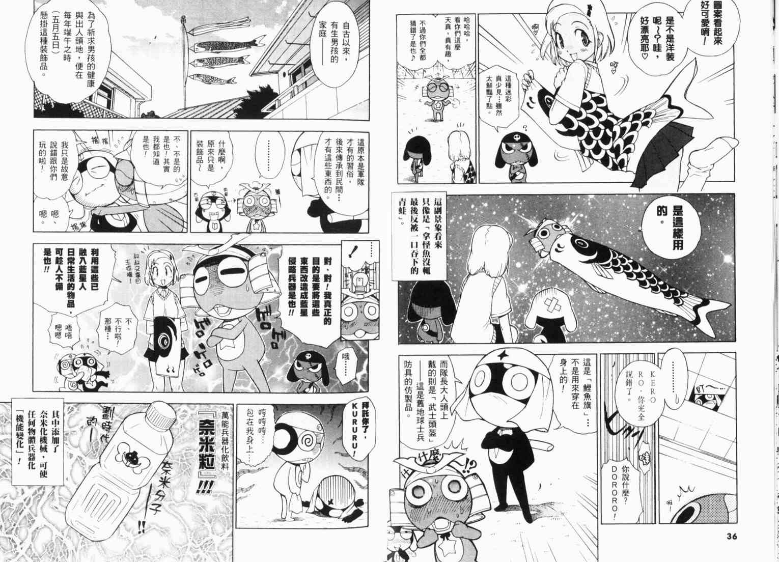 《军曹》漫画 keroro09卷