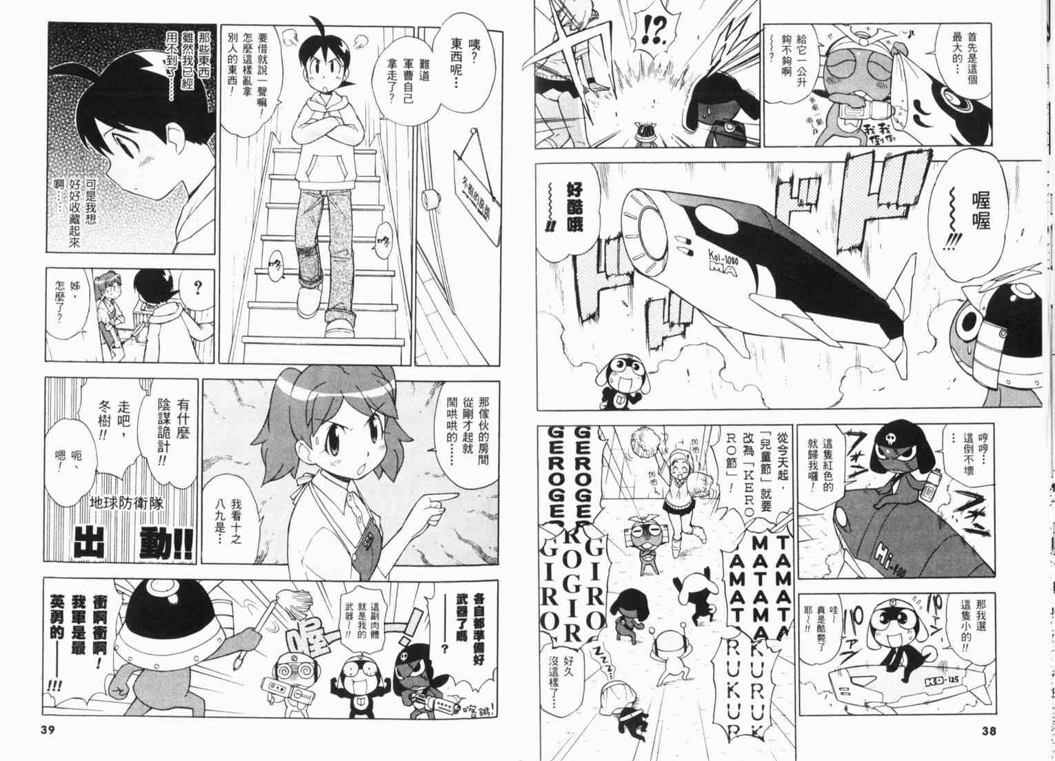 《军曹》漫画 keroro09卷