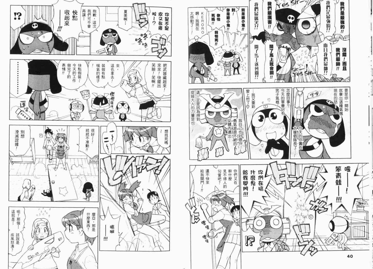 《军曹》漫画 keroro09卷