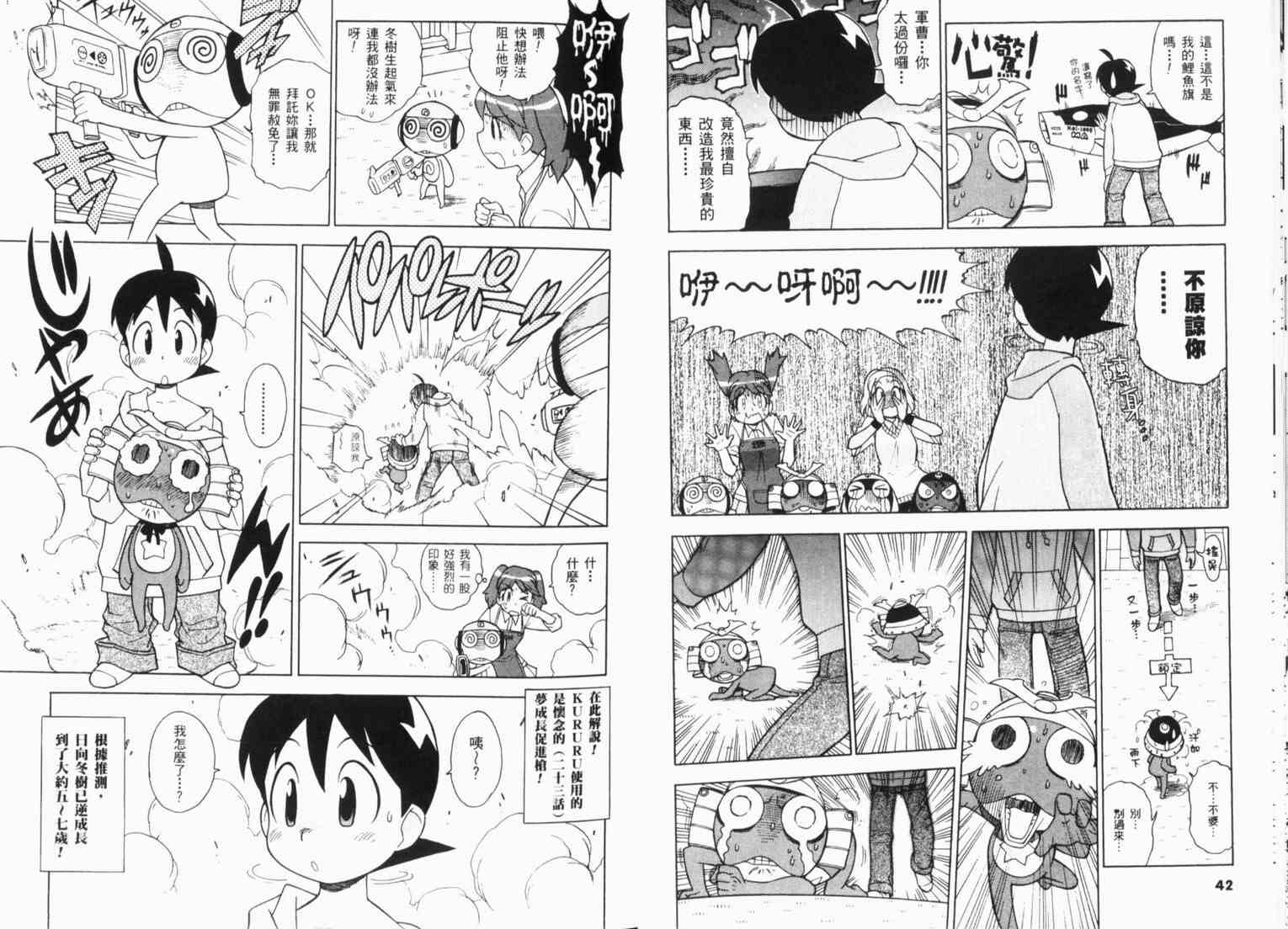 《军曹》漫画 keroro09卷