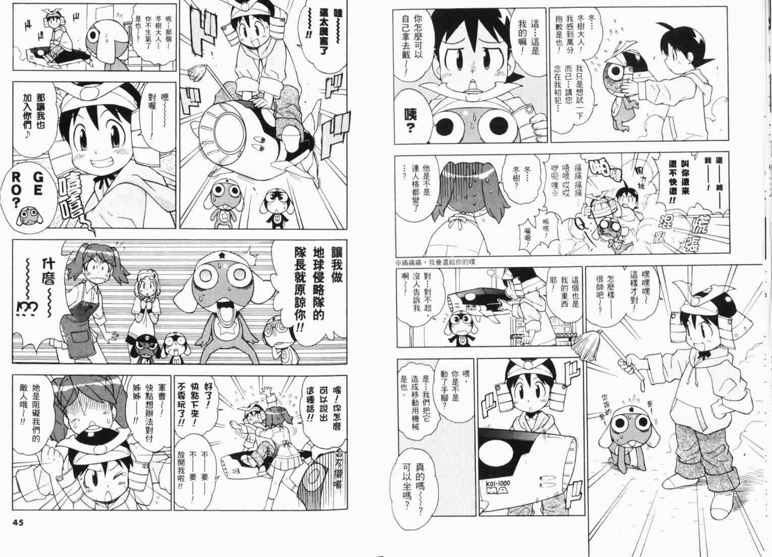 《军曹》漫画 keroro09卷