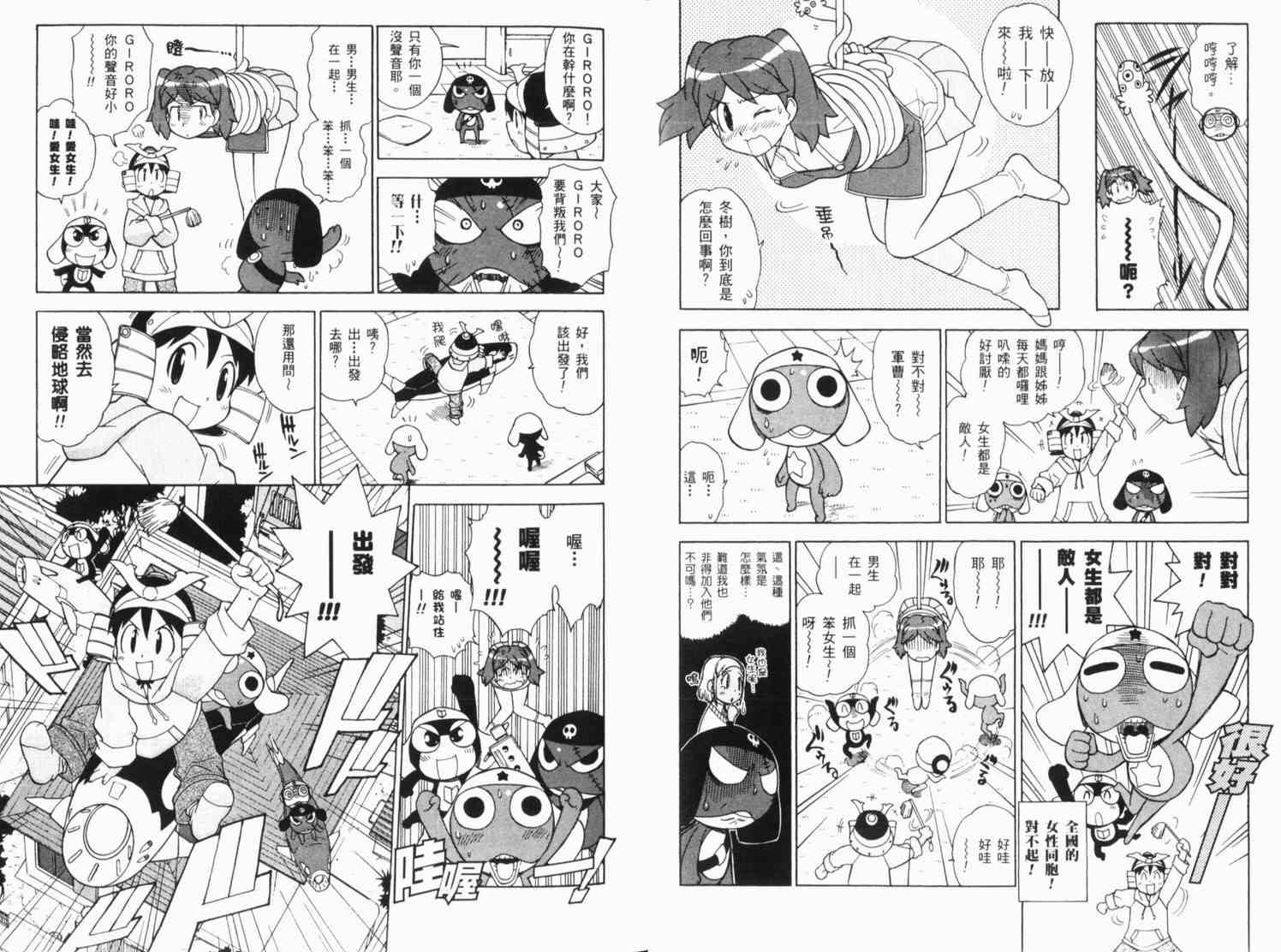 《军曹》漫画 keroro09卷