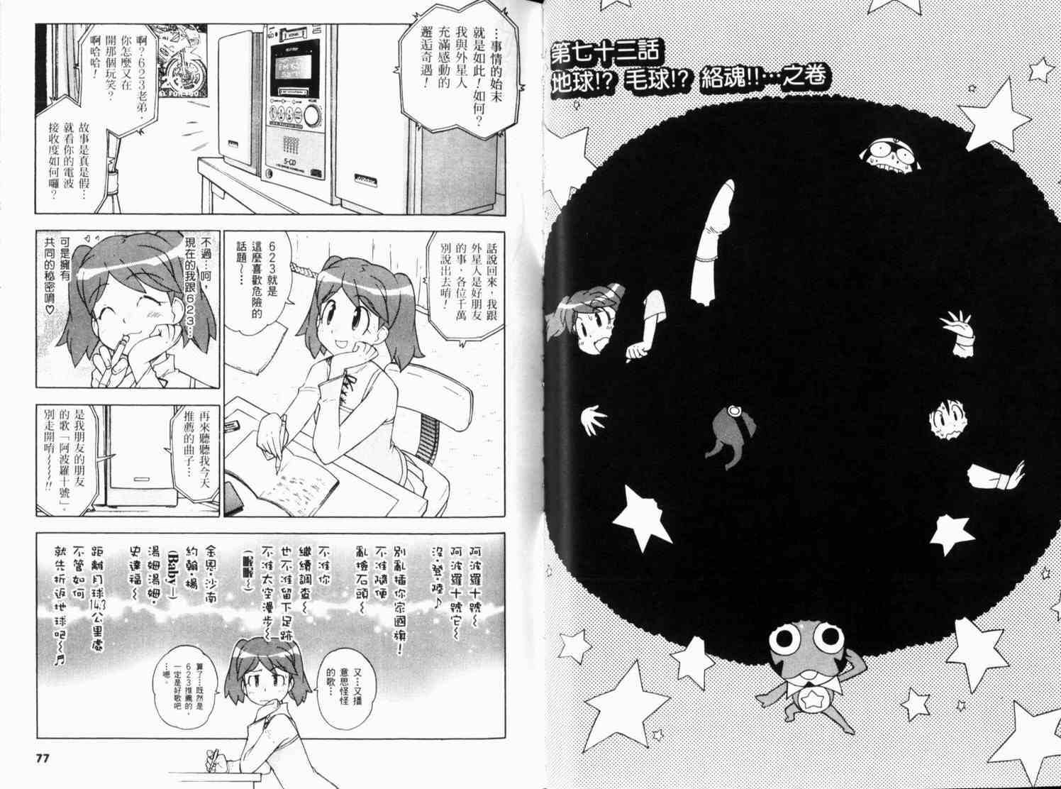 《军曹》漫画 keroro09卷