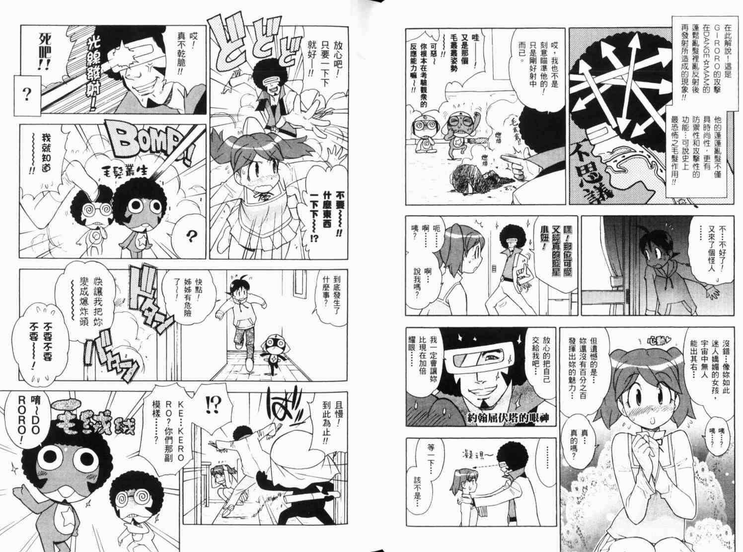 《军曹》漫画 keroro09卷