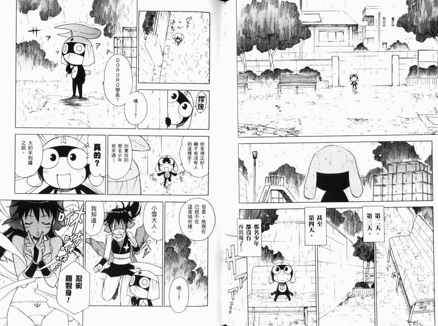 《军曹》漫画 keroro09卷