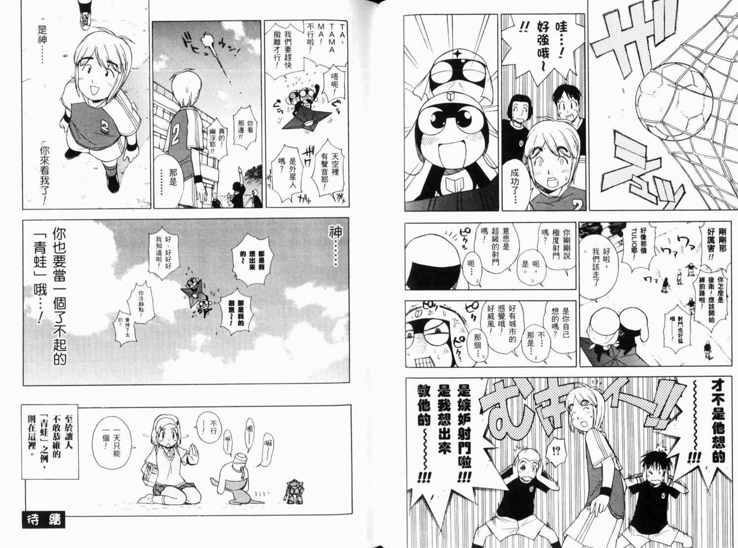 《军曹》漫画 keroro09卷