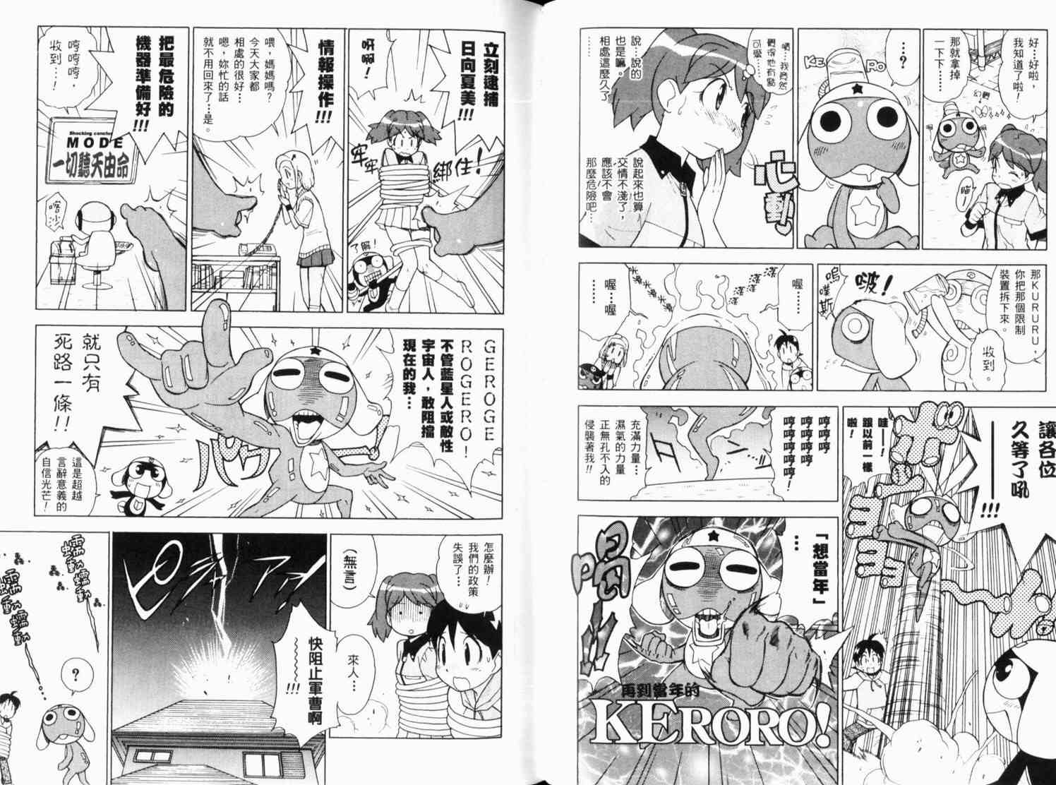 《军曹》漫画 keroro09卷