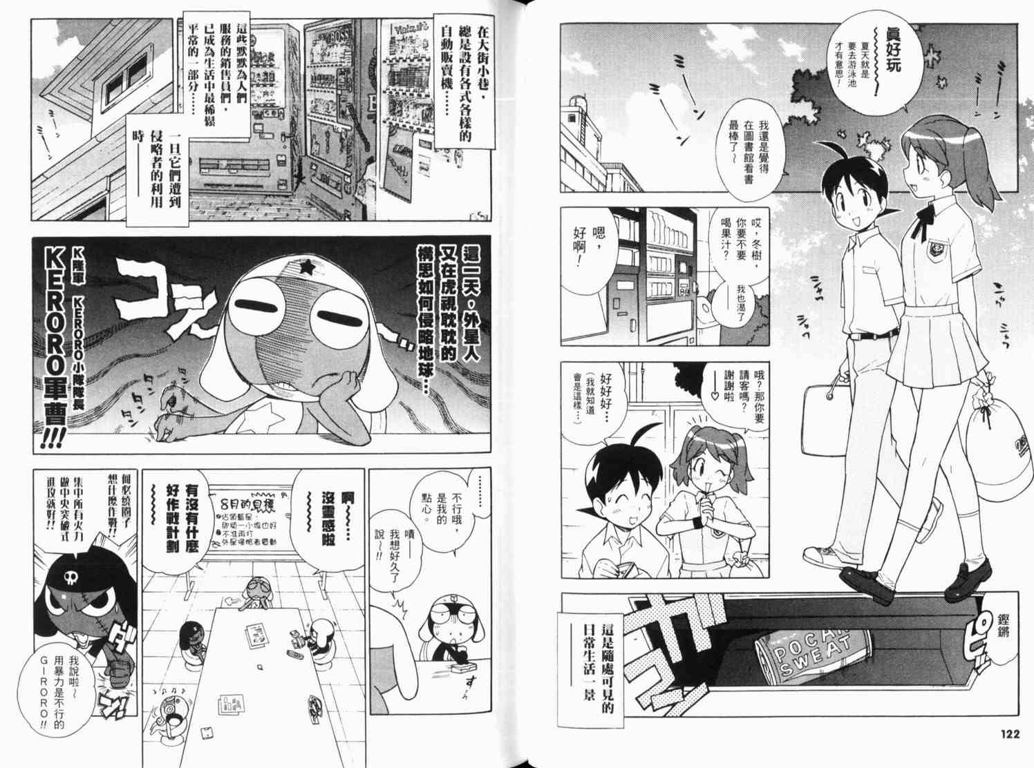 《军曹》漫画 keroro09卷