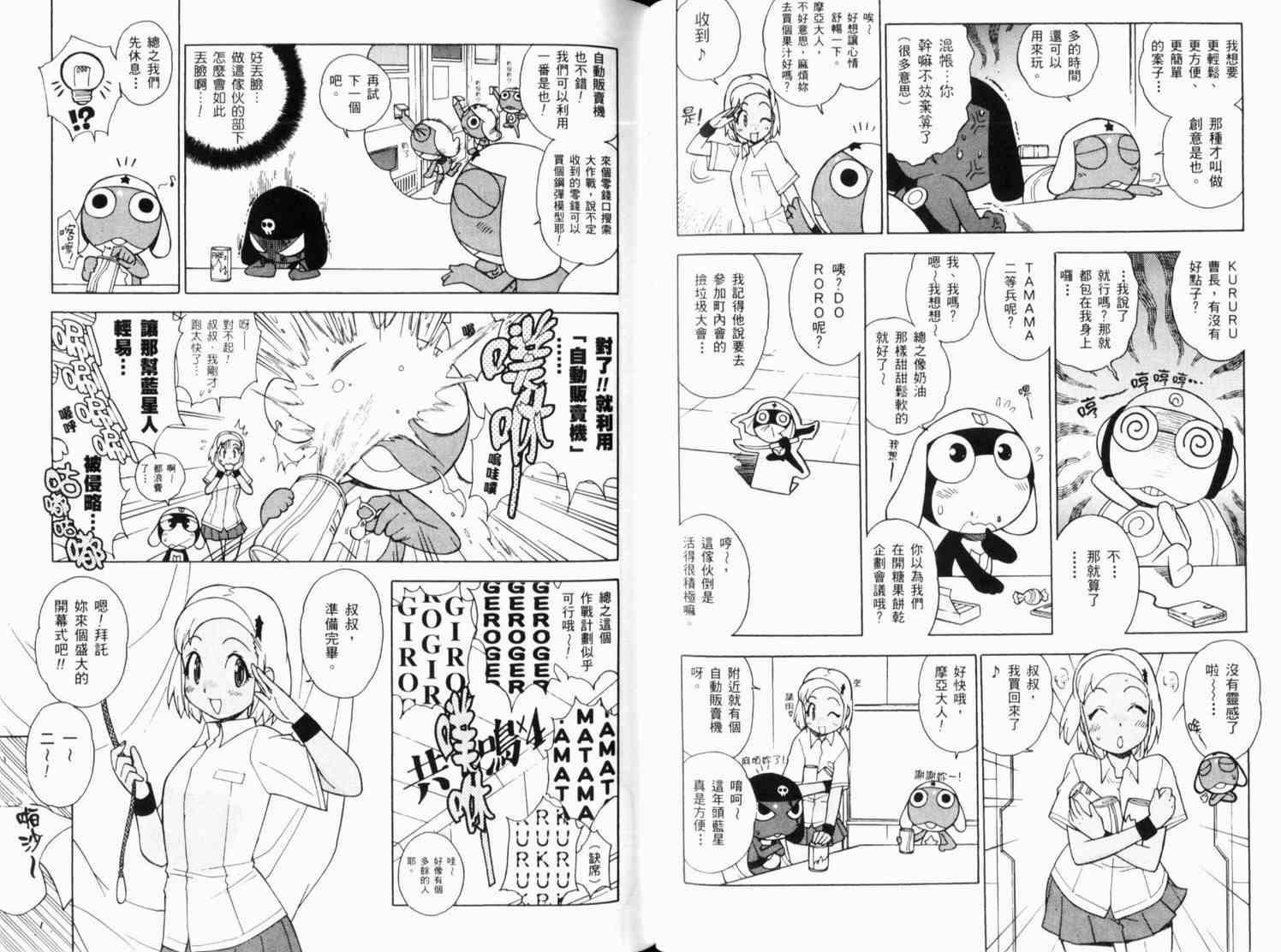 《军曹》漫画 keroro09卷