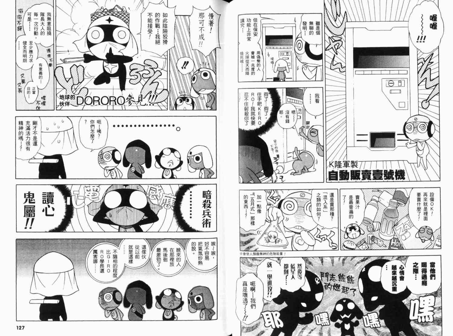 《军曹》漫画 keroro09卷