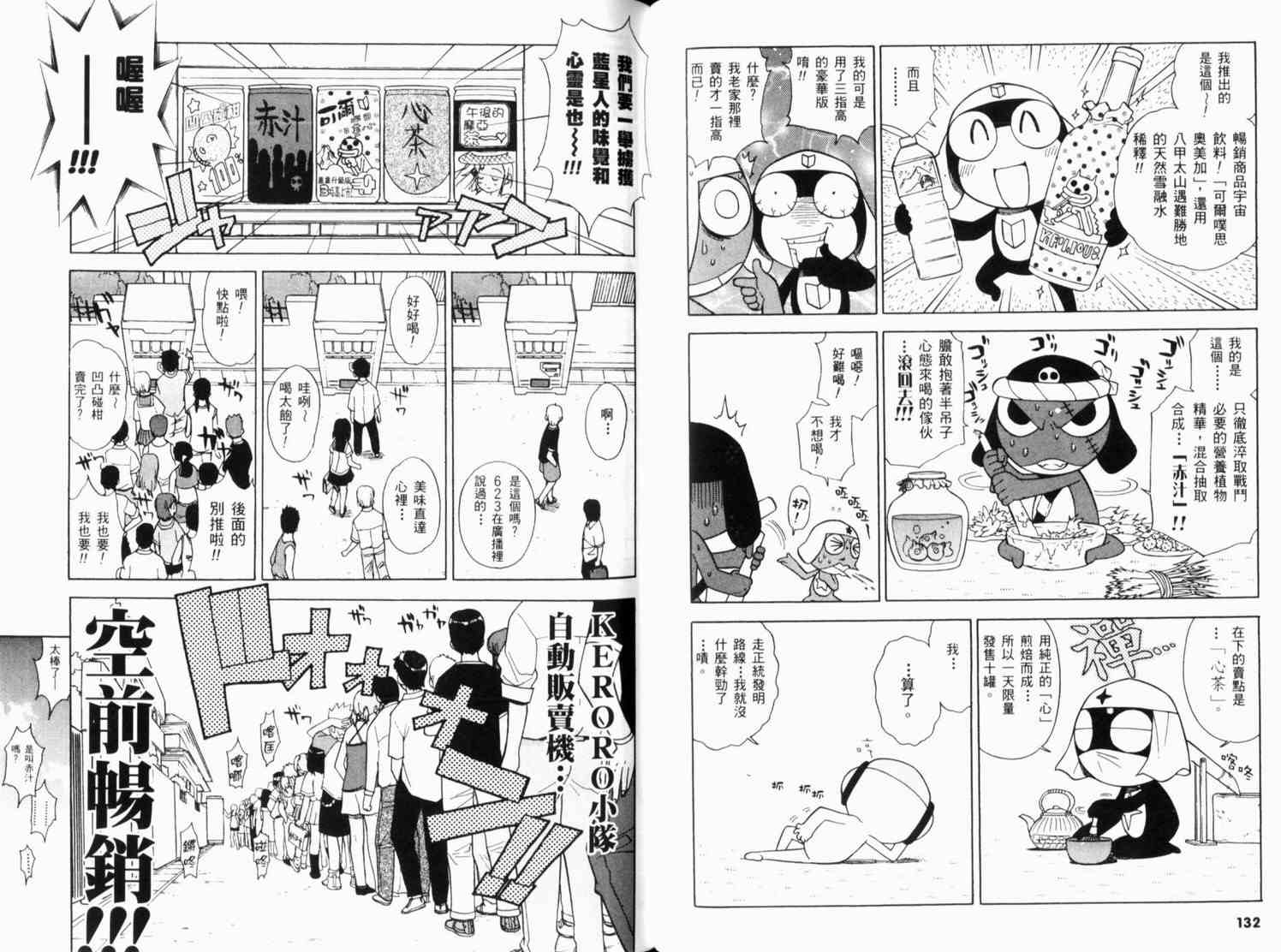 《军曹》漫画 keroro09卷