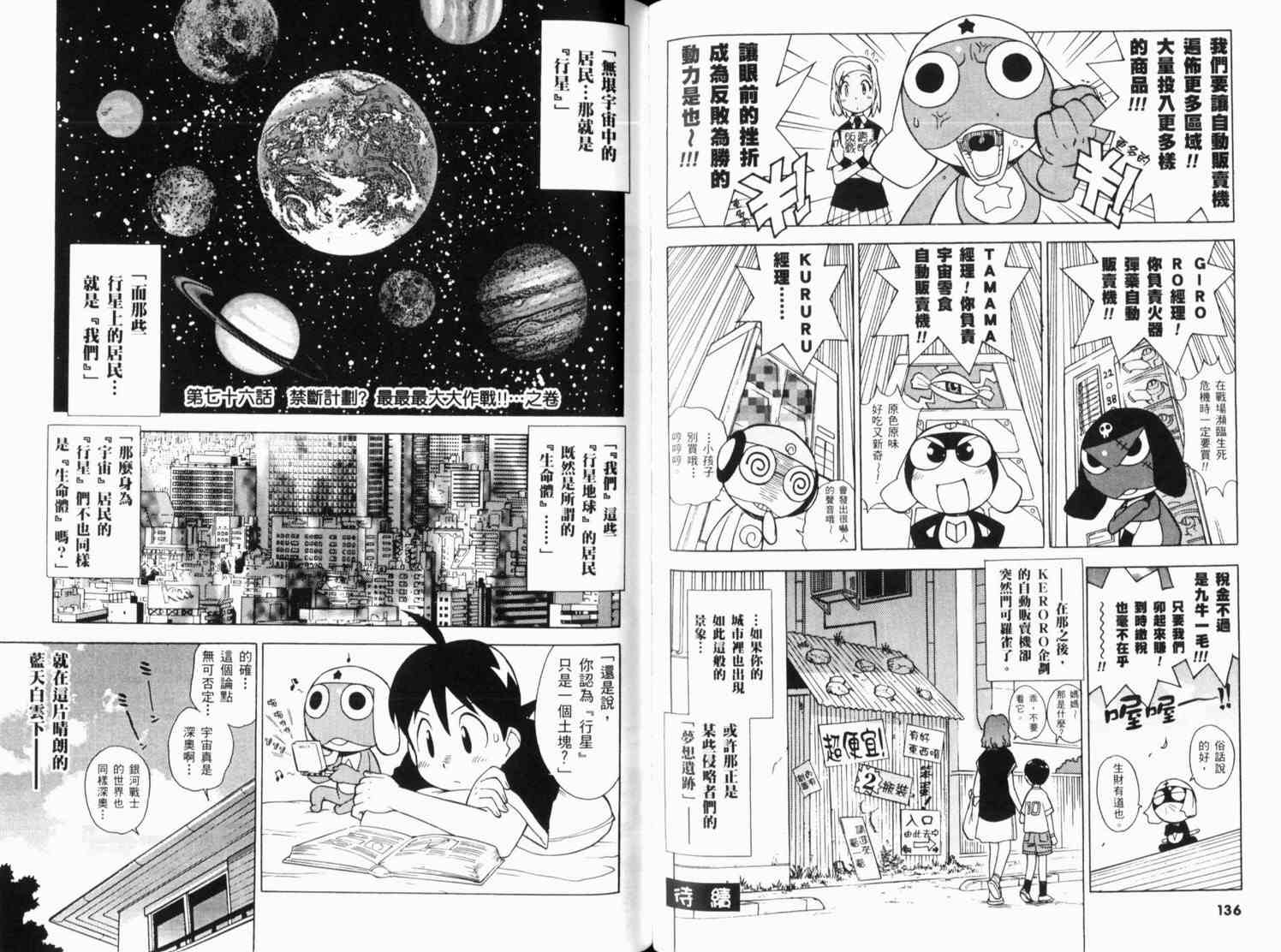 《军曹》漫画 keroro09卷