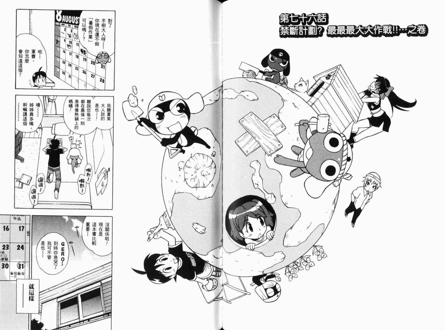 《军曹》漫画 keroro09卷