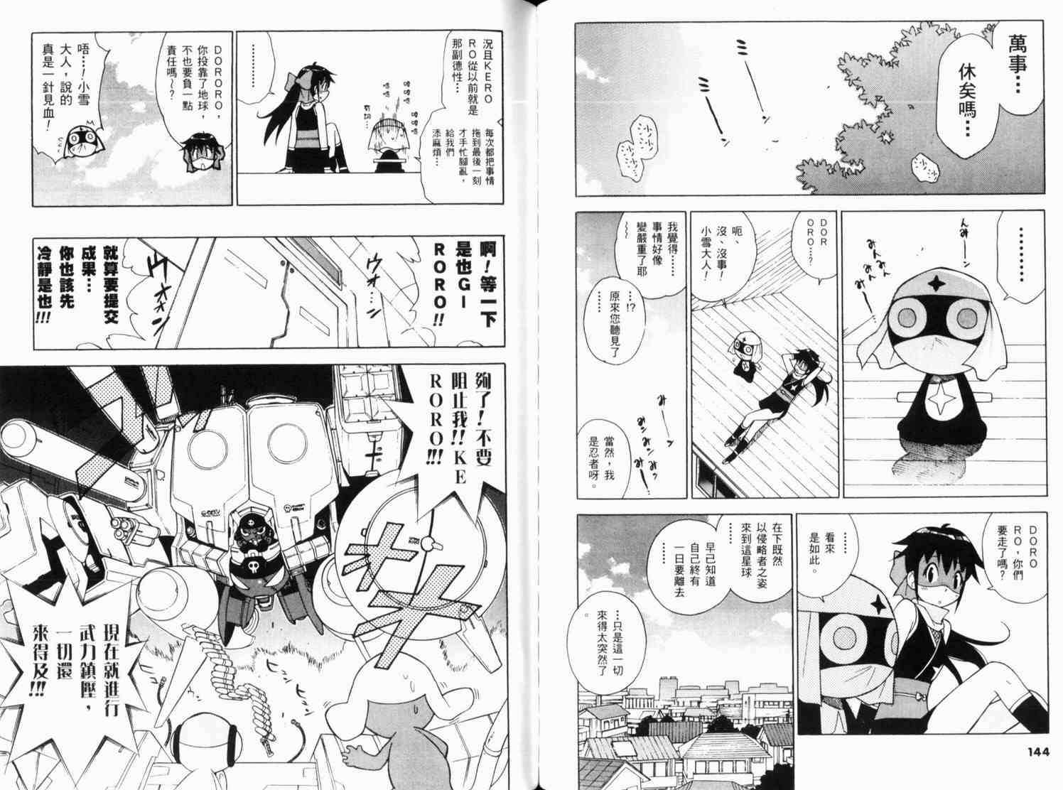 《军曹》漫画 keroro09卷