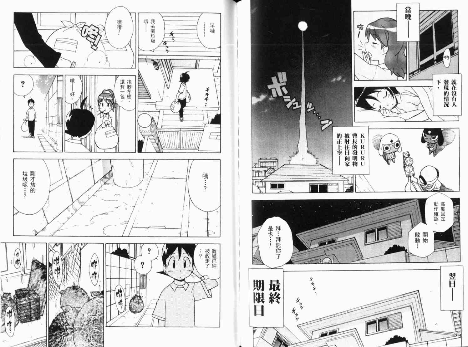 《军曹》漫画 keroro09卷